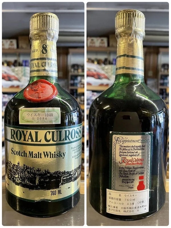 古酒 ロイヤル・カルロス 8年 スコッチモルトウイスキー ロイヤルカルロス 8年 70年代流通 | オールドウイスキー研究日誌