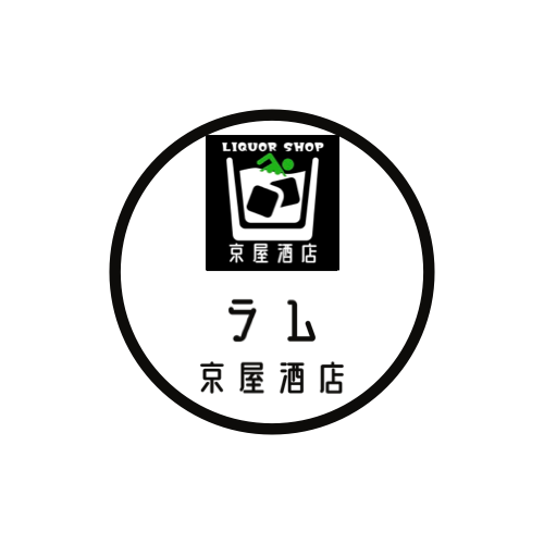 ラム | 京屋酒店 オンラインストア