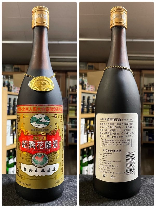 750ml 16.5% 中国 会稽山 紹興花彫酒 8年 東風 紹興酒 KJ3646 | 京屋