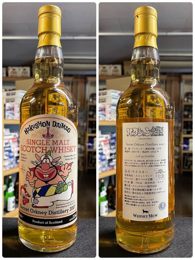 700ml 53.6% シークレットオークニー ハクション大魔王 2007-2022 KJ3338 | 京屋酒店 オンラインストア